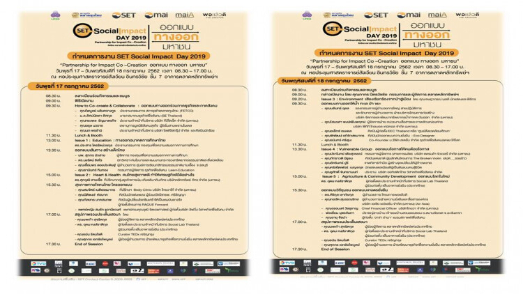 งาน SET Social Impact Day 2019 "
