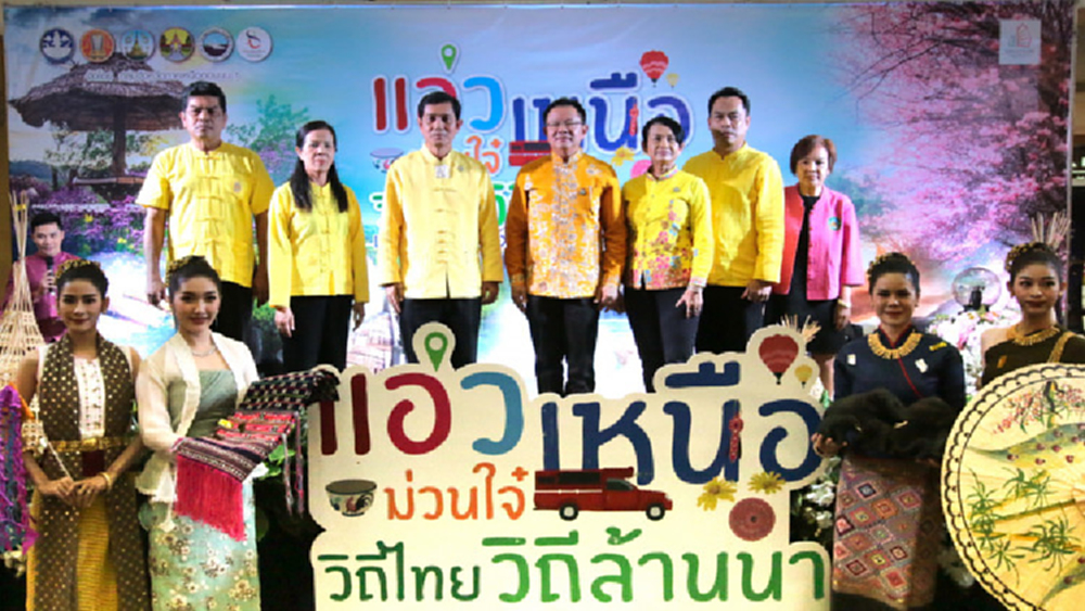 เปิดงาน “แอ่วเหนือม่วนใจ๋ วิถีไทย วิถีล้านนา”