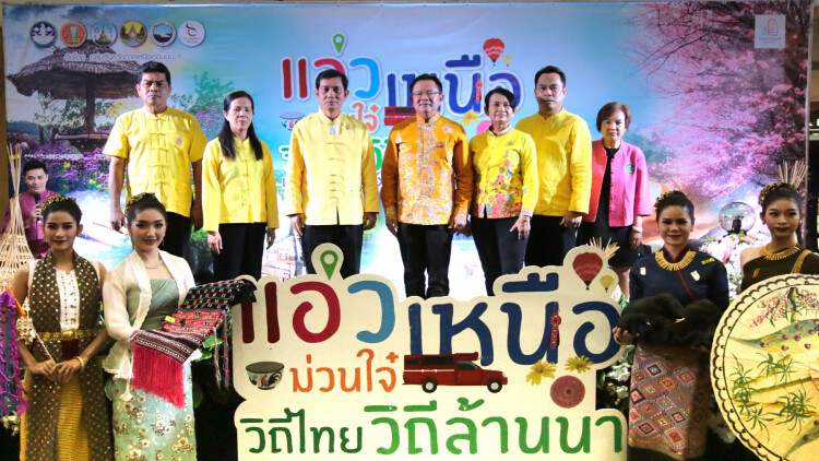 เปิดงาน “แอ่วเหนือม่วนใจ๋ วิถีไทย วิถีล้านนา”