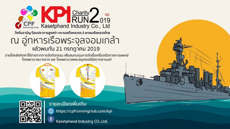 งาน เดิน-วิ่ง การกุศล CPF&KPI Charity RUN 2019 ครั้งที่ 2