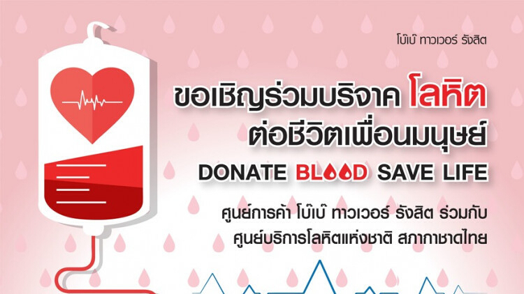 เชิญร่วมบริจาคโลหิต “หนึ่งคนให้ หลายคนรับ ให้โอกาสตัวเอง = ให้โอกาสผู้ป่วย” ครั้งที่ 7