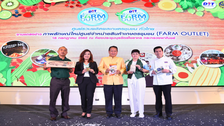 กรมการค้าภายใน ปรับภาพลักษณ์ใหม่ Farm Outlet