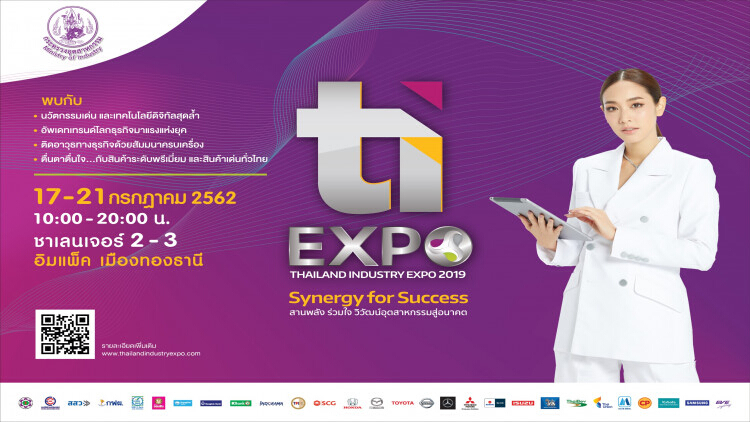 เชิญเที่ยวงาน Thailand Industry Expo 2019 