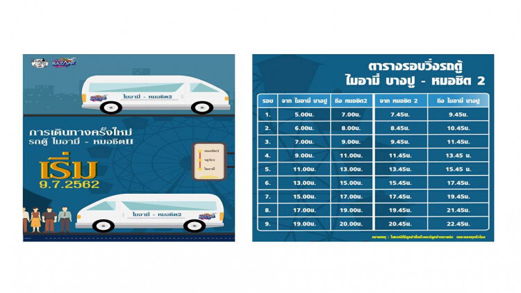 เจ.เอส.พี. จัดรถตู้บริการลูกค้า ไมอามี่ บางปู-หมอชิต 2