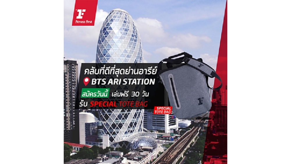 ฟิตเนส เฟิรส์ท จัดโปรเด็ด! คลับที่ดีที่สุดย่านอารีย์ 