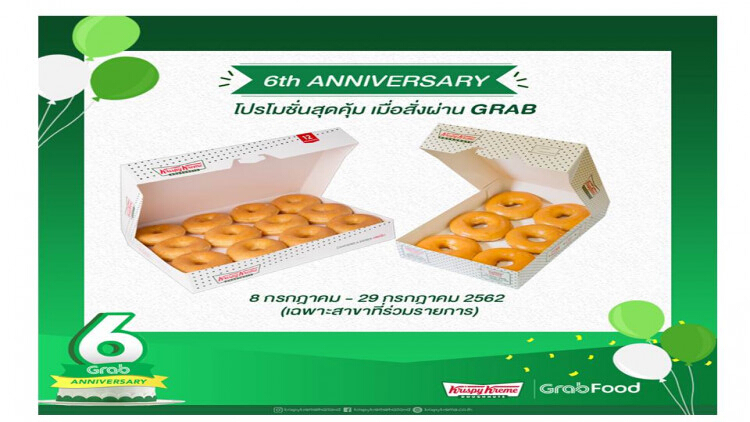คริสปี้ ครีม จัดให้!! ส่งโปรฯ สุดพิเศษเอาใจชาว GrabFood