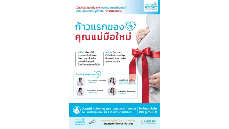 กิจกรรมคุณแม่ครรภ์คุณภาพ