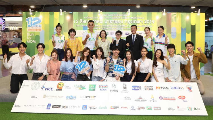 12 สิงหา ฮาล์ฟ มาราธอน กรุงเทพฯ 2019