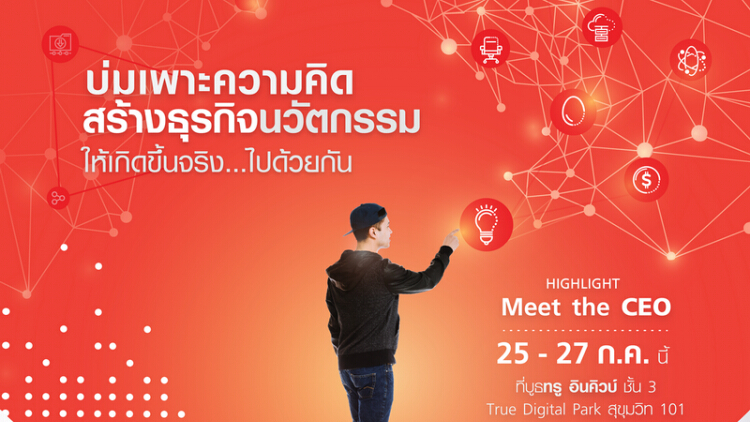รวมไฮไลท์เด็ด งาน STARTUP THAILAND 2019