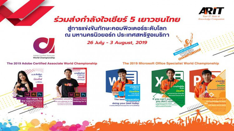 เออาร์ไอทีหนุน 5 เยาวชนไทยชิงแชมป์โลกด้านไอทีที่สหรัฐอเมริกา