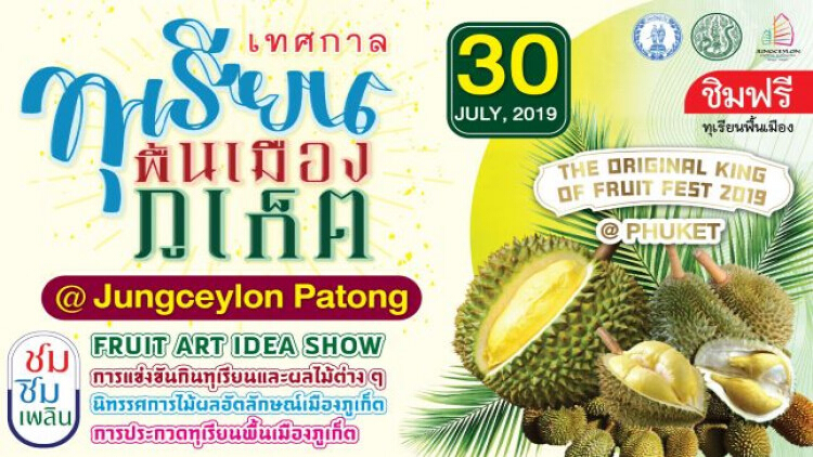 เทศกาลทุเรียนพื้นเมืองภูเก็ต