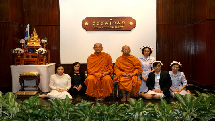 โครงการธรรมโอสถ โรงพยาบาลหัวเฉียว