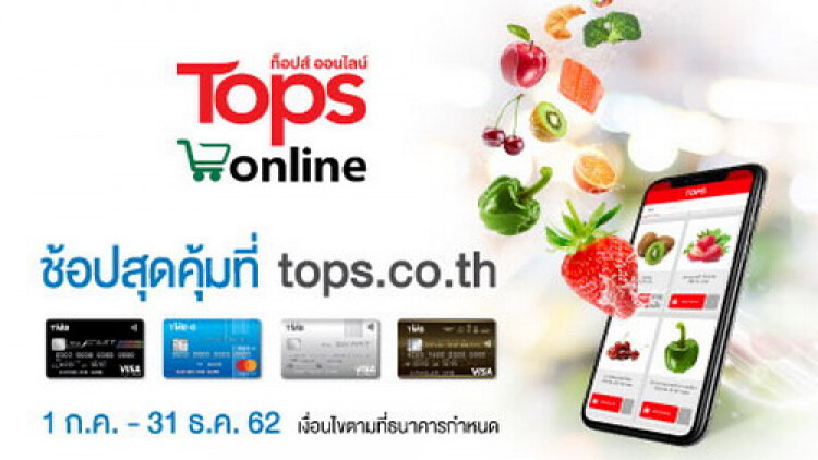 บัตรเครดิตทีเอ็มบี เอาใจนักช้อปออนไลน์