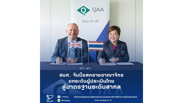 สมศ. จับมือสหราชอาณาจักร ยกระดับผู้ประเมินไทย