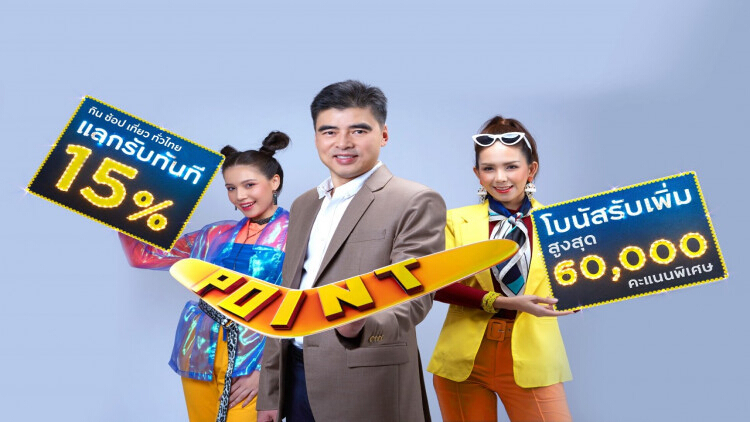 บัตรเครดิตกรุงศรี ชวนกิน ช้อปซูเปอร์ฯ เที่ยว ได้พอยต์สุดคุ้ม