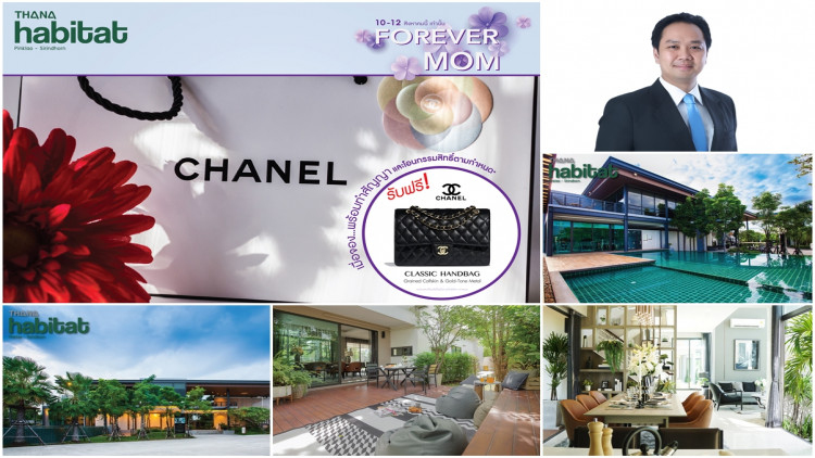 รักแม่...พาแม่มาจองบ้าน 10-12 ส.ค.ที่ธนาสิริ