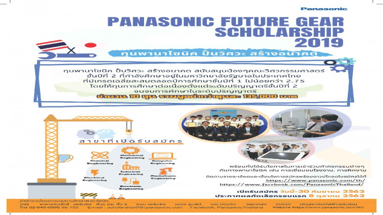 พานาโซนิค มอบโอกาส กับ ทุนพานาโซนิค ปั้นวิศวะ สร้างอนาคต2562