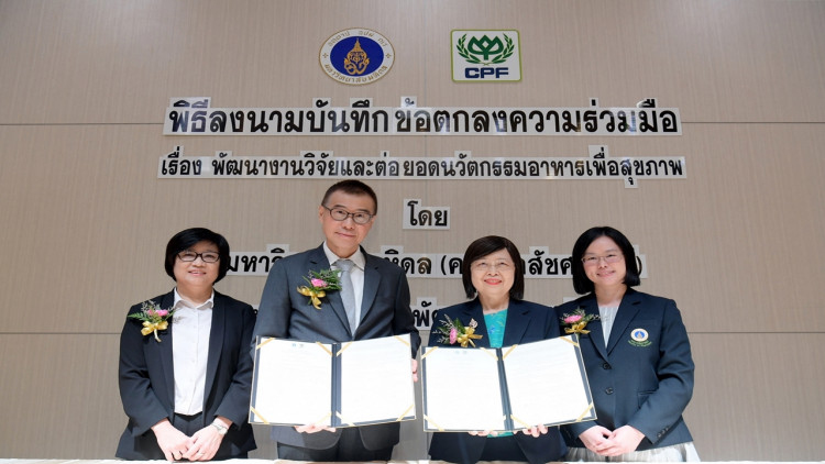 ม.มหิดลจับมือ ซีพีเอฟ วิจัยและต่อยอดนวัตกรรมอาหารเพื่อสุขภาพ