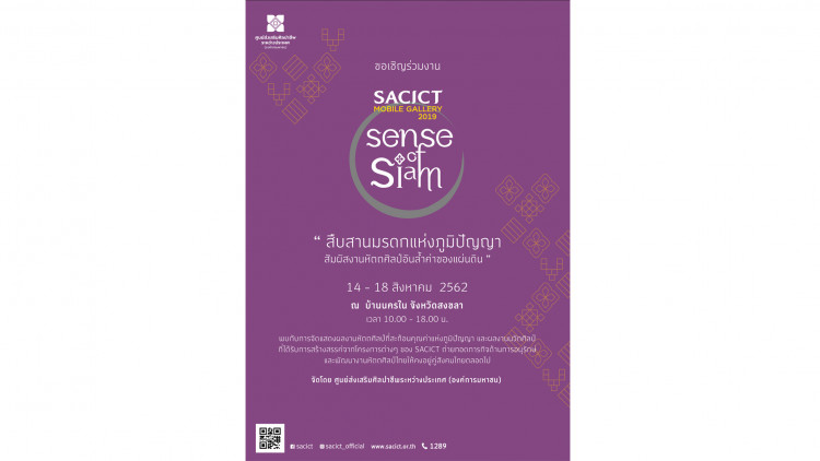 ขอเชิญร่วมงาน SACICT Mobile Gallery 2019 ครั้งที่ 4
