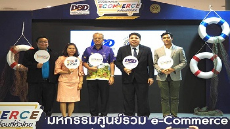 กรมพัฒนาธุรกิจการค้า เสริมศักยภาพด้านอีคอมเมิร์ซผู้ประกอบการในภาคตะวันตก