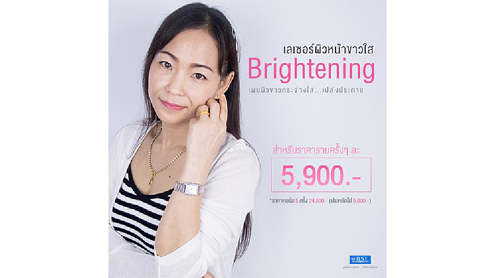 BSL Clinic เลเซอร์หน้าขาวใส รักษาตรงจุด