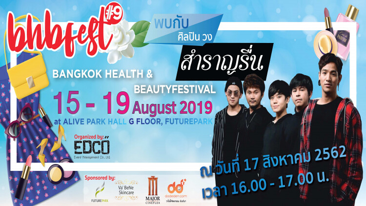 สวย รวย ดี! งานนี้ต้องไม่พลาด “Bangkok Health & Beauty Festivalครั้งที่9