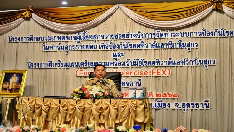 ปศุสัตว์อุดรธานี จับมือซีพีเอฟ บริษัทเวชภัณฑ์ร่วมป้องกัน ASF