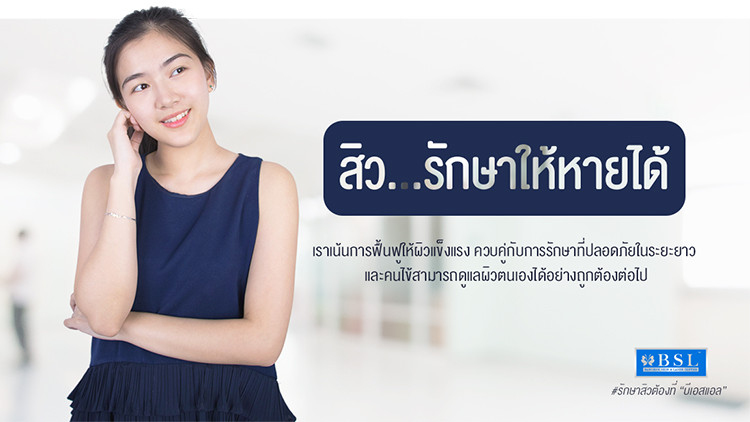 ปัญหาสิว รักษาได้ ผิวหน้ากลับมาดูดีอย่างมั่นใจ ถ้าเข้าใจการรักษาอย่างถูกวิธี!