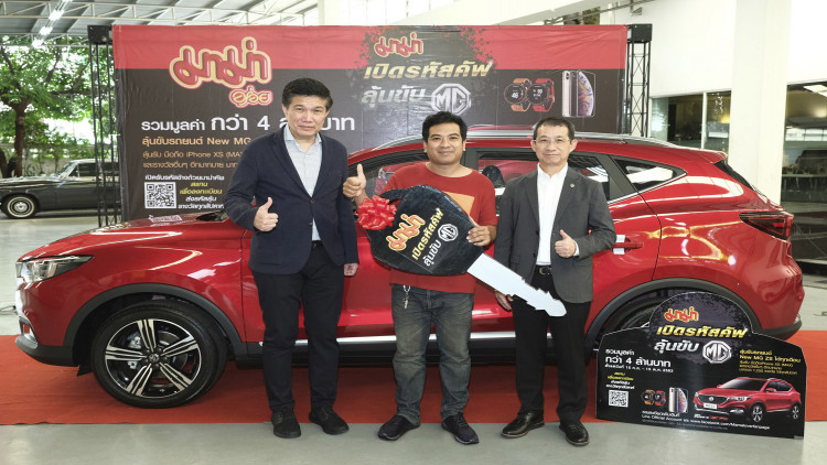 มาม่า แจกจริง! มอบรถยนต์ MG NEW ZS คันแรกให้ผู้โชคดี