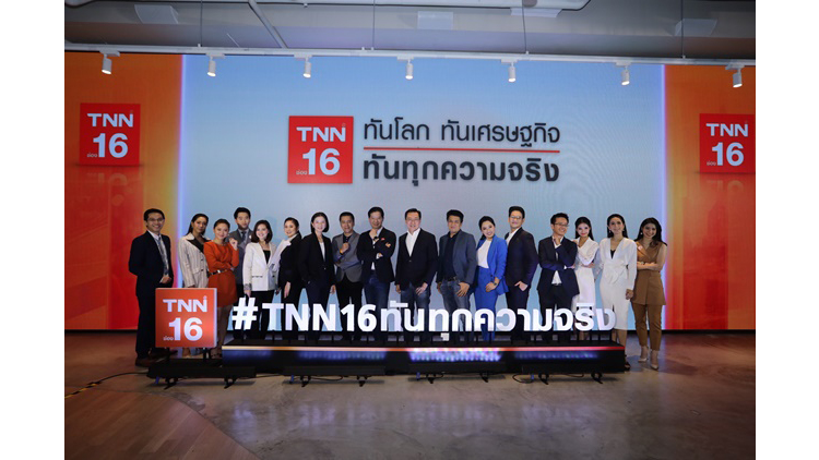 ทันโลก ทันเศรษฐกิจ ทันทุกความจริง