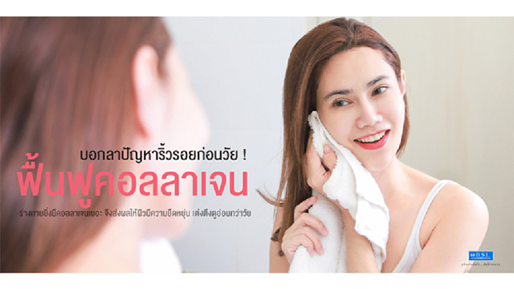 ทำไม "เลเซอร์" ถึงช่วยกระตุ้นคอลลาเจนใต้ผิวหนังได้