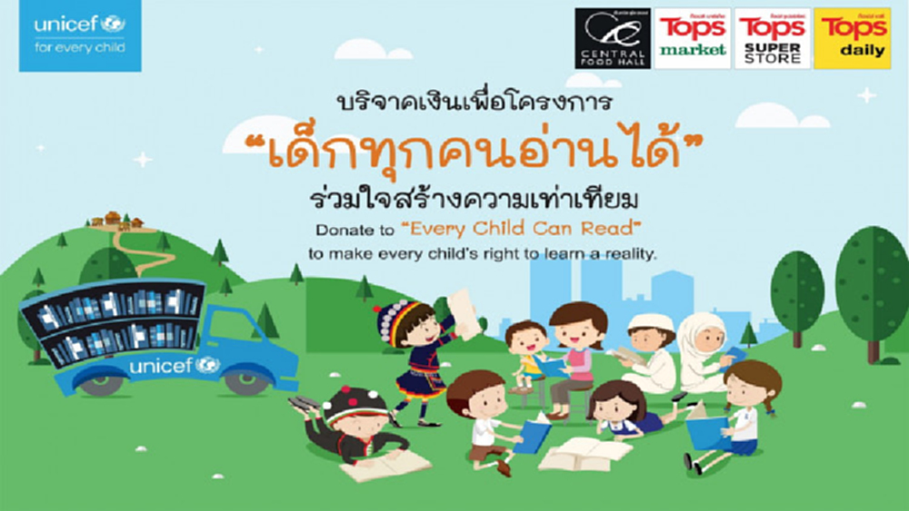 เด็กทุกคนอ่านได้ - Every Child Can Read