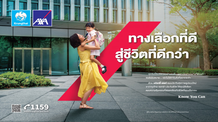 กรุงไทย-แอกซ่า ประกันชีวิต  เปิดตัวเปิดตัวภาพยนตร์โฆษณาใหม่