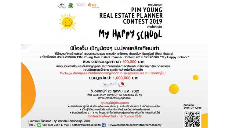 พีไอเอ็ม เชิญน้องๆ ม.ปลายหรือเทียบเท่า ประกวด PIM Young Real Estate Planner Contest 2019