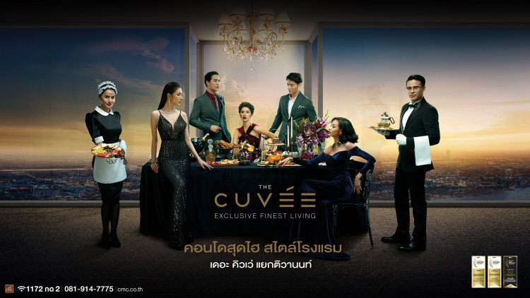 CMC เปิดตัว “THE CUVEE” คอนโดสุดหรู…สไตล์โรงแรม