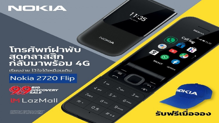 โนเกียเปิดจองสมาร์ทฟีเจอร์โฟน Nokia 2720 Flipฝาพับรุ่นล่าสุด