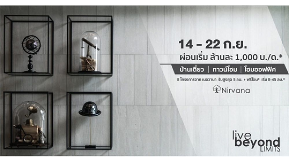 Nirvana LIVE BEYOND LIMITS ให้คุณได้เหนือกว่าทุกข้อจำกัด