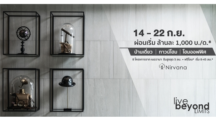 Nirvana LIVE BEYOND LIMITS ให้คุณได้เหนือกว่าทุกข้อจำกัด