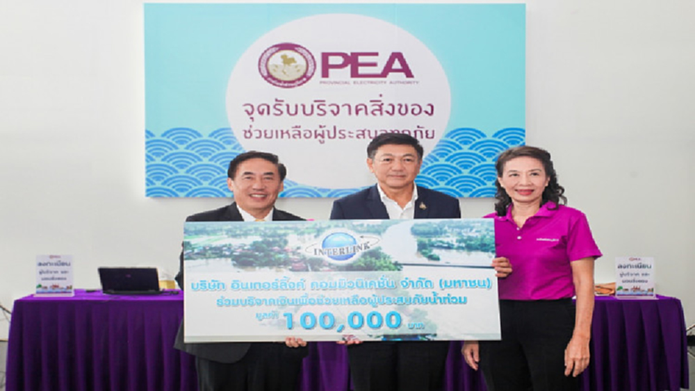 อินเตอร์ลิ้งค์ รวมน้ำใจ ช่วยภัยน้ำท่วม