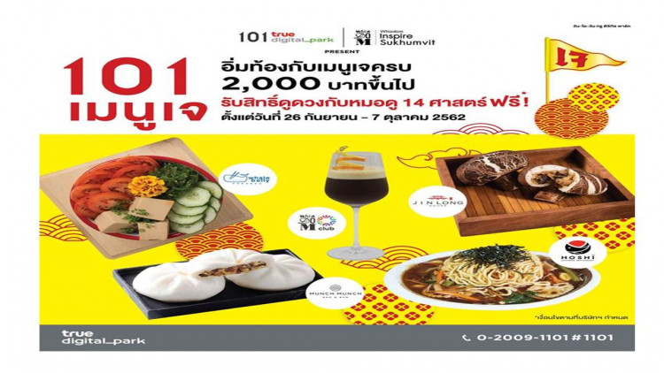 101 True Digital Park ชวนอิ่มท้อง อิ่มบุญในงาน “101 เมนูเจ”