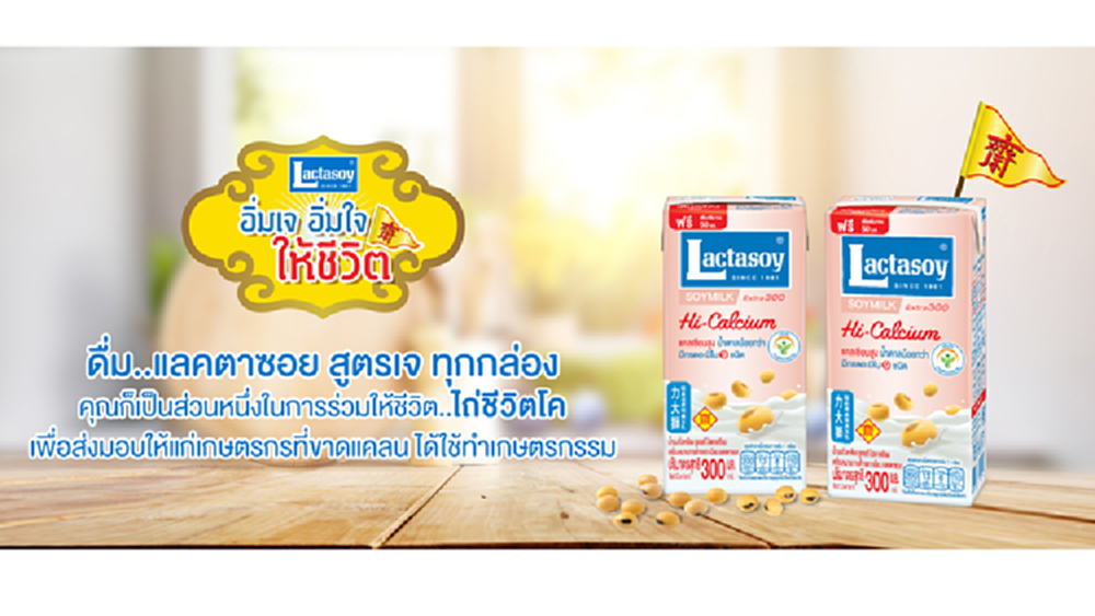 แลคตาซอยแนะนำ “แลคตาซอย สูตรเจ” 