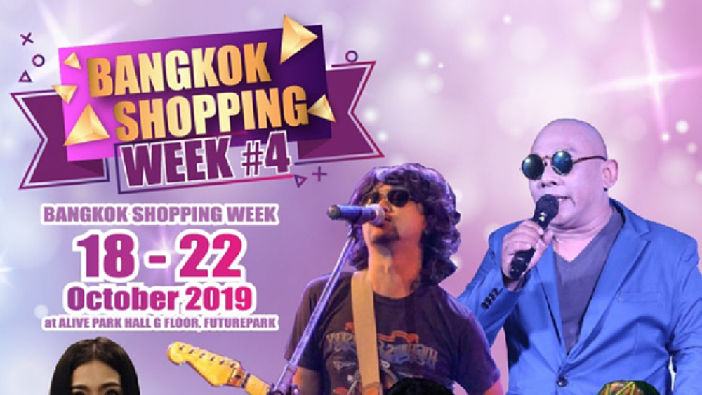 งาน BANGKOK SHOPPING WEEK ครั้งที่ 4