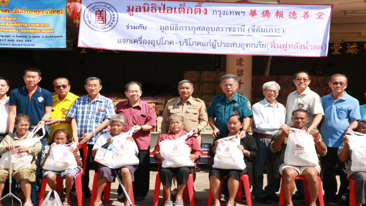 มูลนิธิป่อเต็กตึ๊ง ซับน้ำตาชาวอุบลฯ