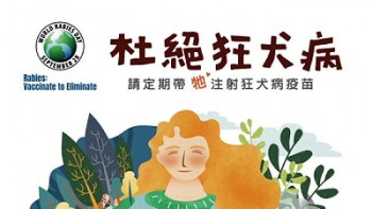 ไต้หวันประกาศตัวเป็นผู้นำในการป้องกันโรคพิษสุนัขบ้า