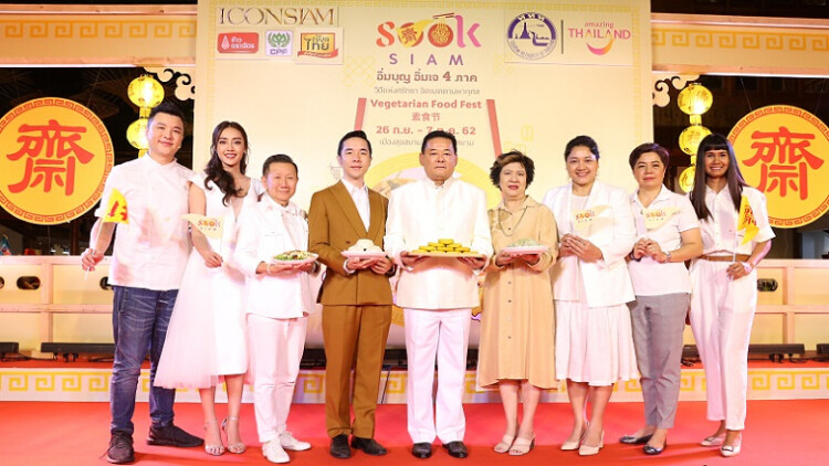 “เมืองสุขสยาม” ชวนกินเจกับงาน “อิ่มบุญ อิ่มเจ 4 ภาค”