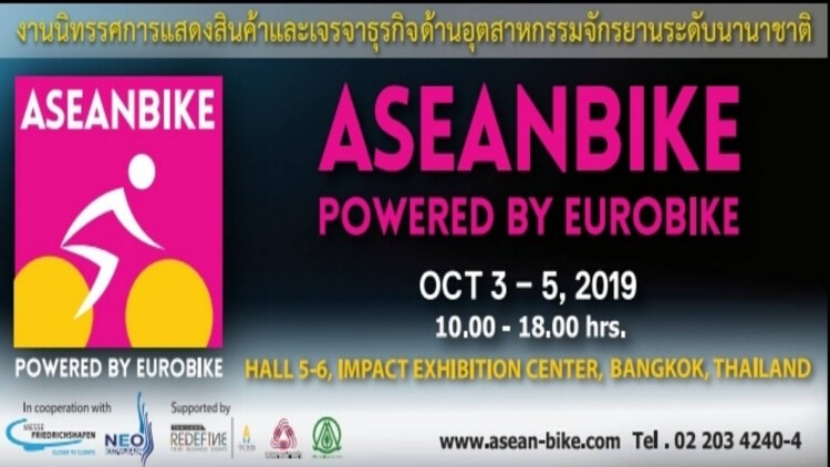 งานแสดงนิทรรศการอุตสาหกรรมและเจรจาธุรกิจด้านจักรยาน