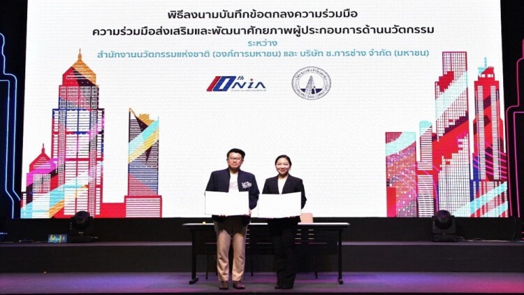 ช.การช่าง จับมือ สำนักงานนวัตกรรมแห่งชาติ