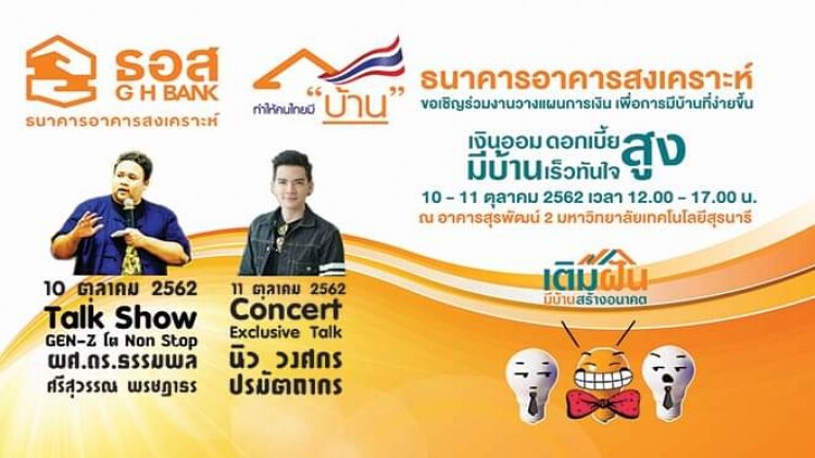 ธอส ครบรอบ 66 ปี จัดกิจกรรมโครงการเติมฝัน มีบ้าน สร้างอนาคต