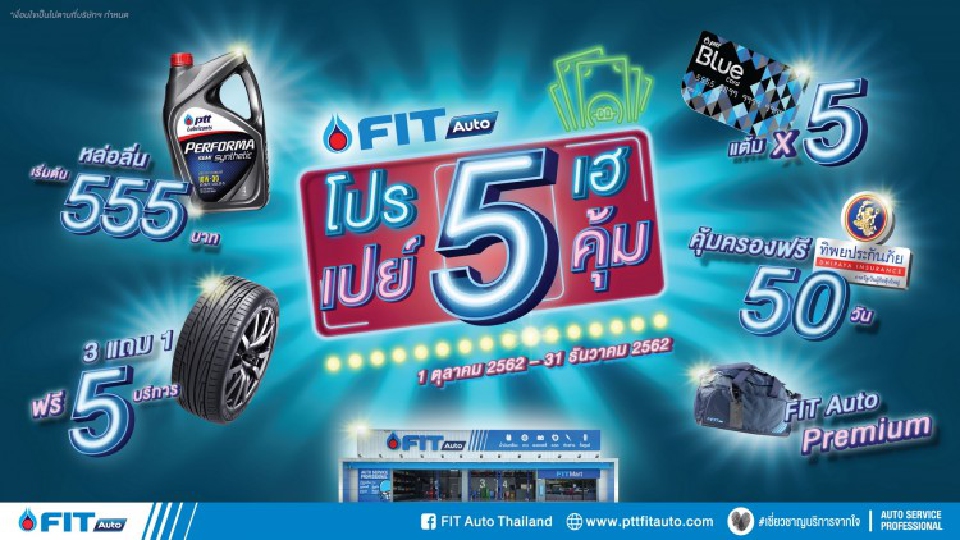 FIT Auto มอบโปรโมชั่นสุดฟิน