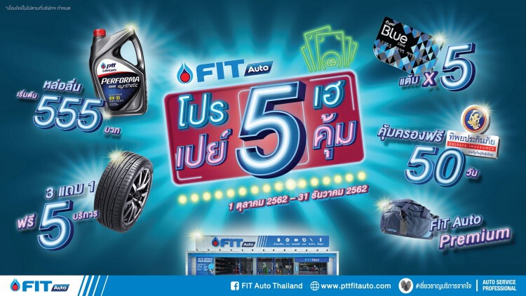 FIT Auto มอบโปรโมชั่นสุดฟิน